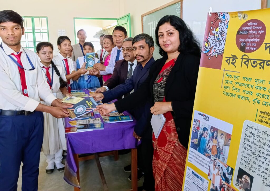 জলসিঁড়ি পাঠকেন্দ্র বই বিতরন অনুষ্ঠান